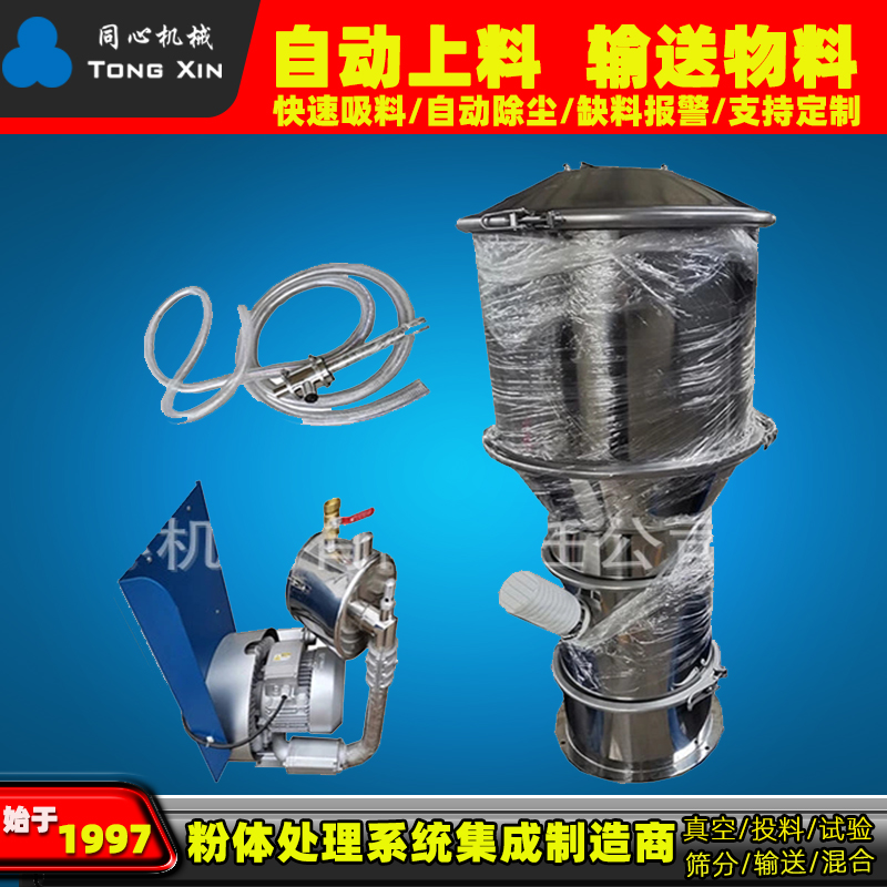 同心厂家供应PVC粉末颗粒料无污染输送提升进料用真空吸料机真空上料机