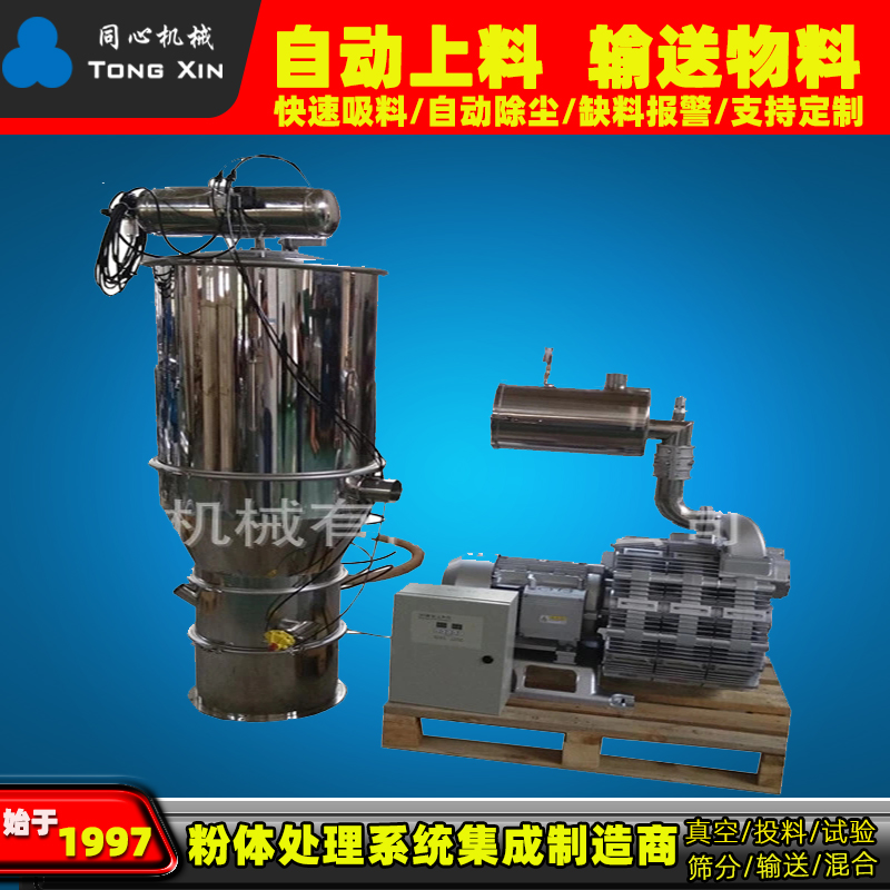 新乡同心生产PVC粉末颗粒料无污染真空输送机提升进料用真空吸料机厂家21年品质