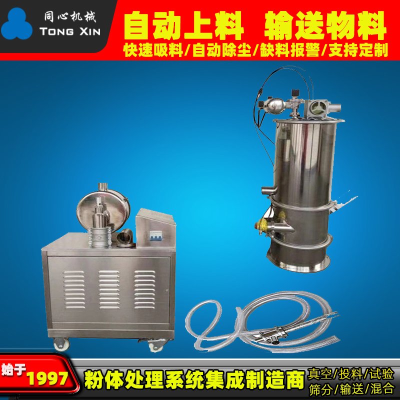 新乡同心生产食品谷元粉无尘无污染加料输送机真空上料机厂家质保一年
