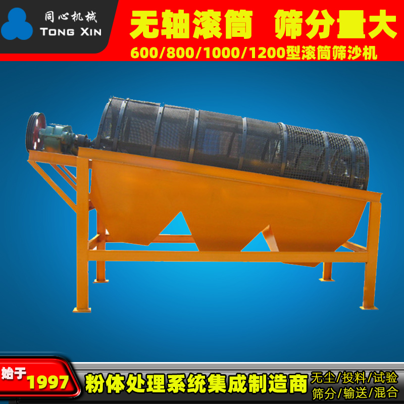 同心厂家供应筛分量大移动式滚筒筛化工矿山无轴圆筒筛滚筒式垃圾分拣设备