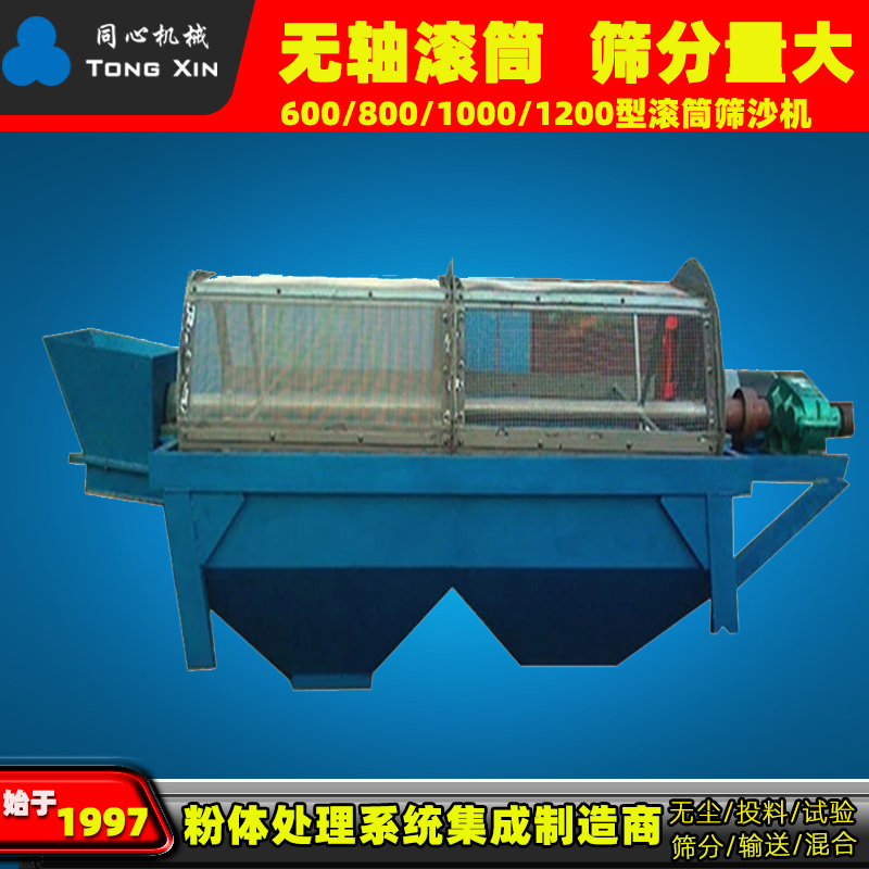 新乡同心厂家移动式煤场煤矿滚筒筛全自动矿用砂石分离机滚筒筛选设备