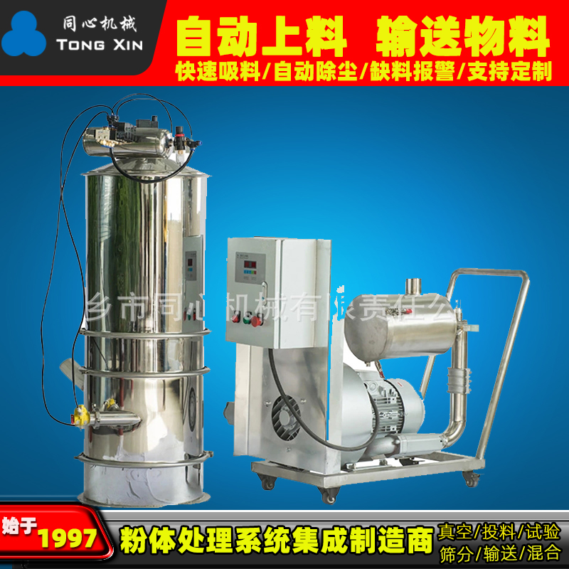 同心厂家供应氧化硅等化工颗粒料无污染输送提升进料用真空吸料机上料机