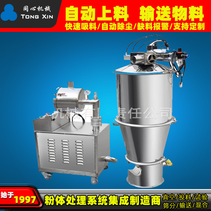 同心生产全自动化工粉末真空吸料机食品颗粒不锈钢输送机粉体负压气动真空上料机质保一年