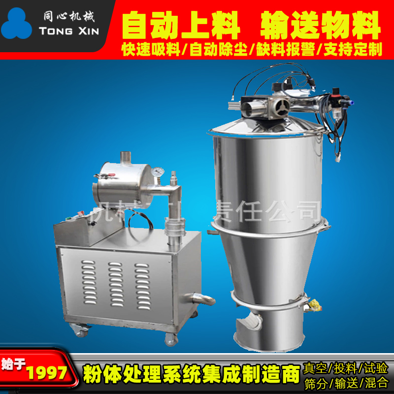 新乡同心不锈钢直径600真空上料机塑料颗粒粉末真空输送机大功率负压吸料抽料机质保一年