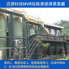 迈源MYK高COD氨氮污废浓水MVR蒸发器代理