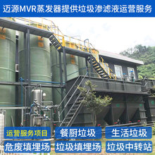 迈源MYN餐厨垃圾污水蒸发结晶设备代理