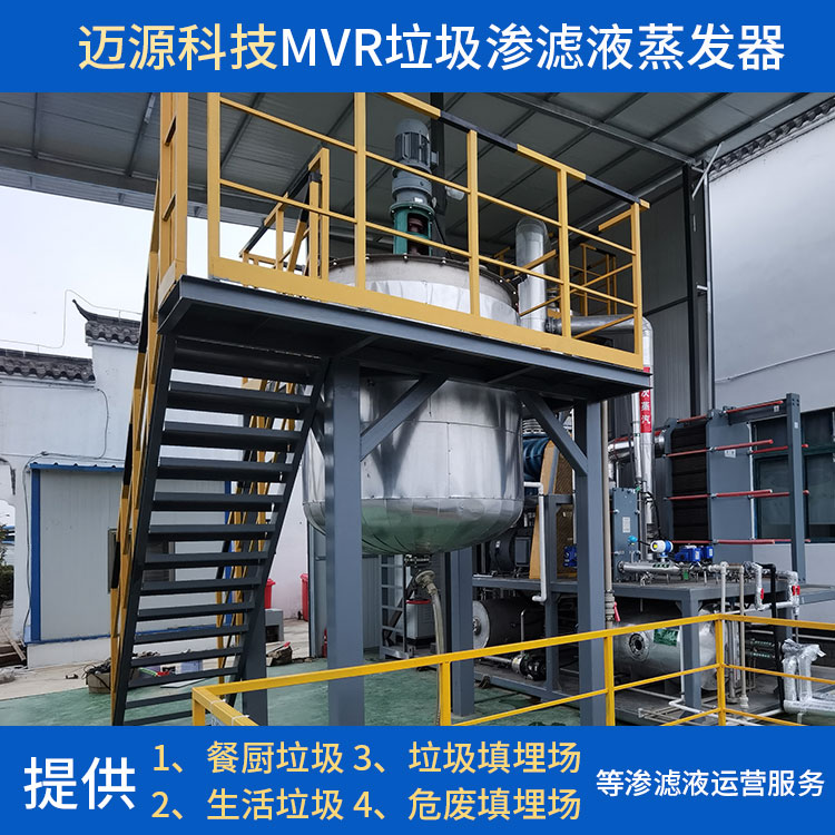 迈源MYK高COD氨氮污废浓水蒸发结晶设备代理