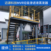 迈源MYK高COD氨氮污废浓水蒸发结晶设备代理