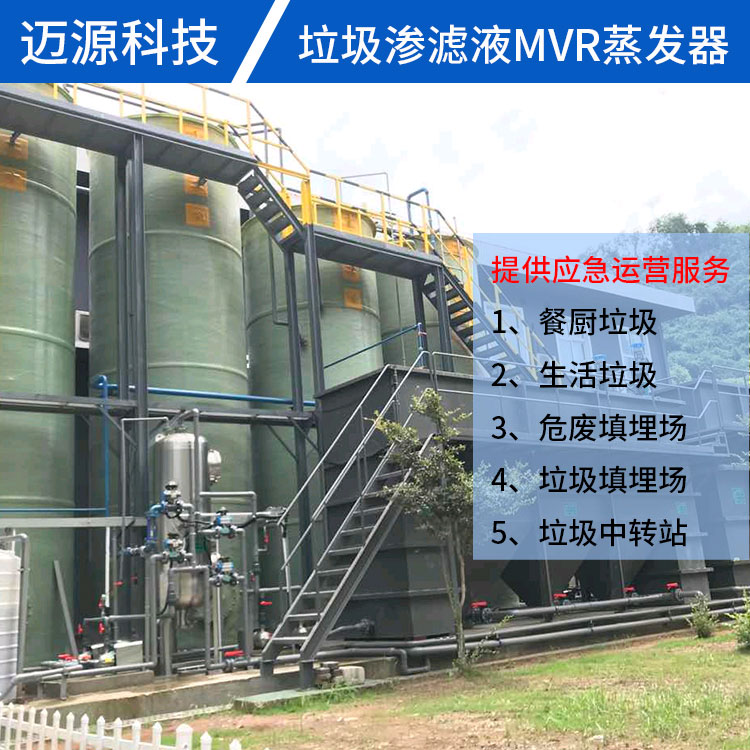 高COD氨氮污废浓水全量化运营处理厂家