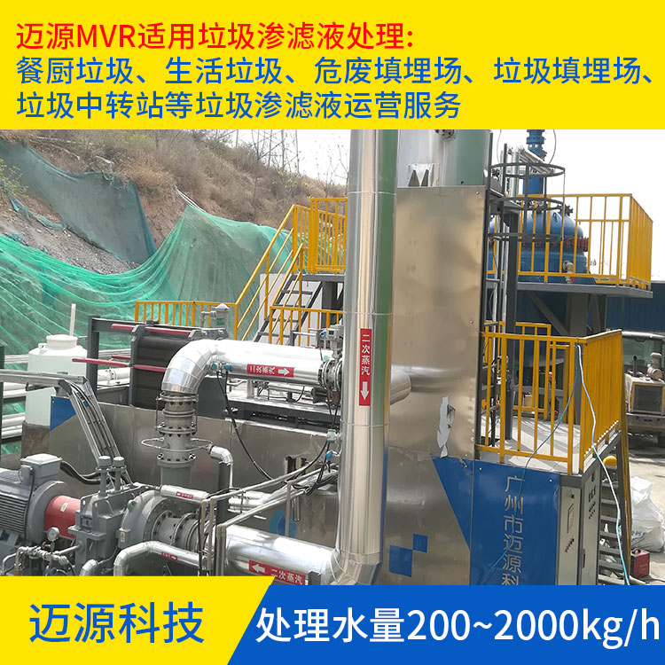 迈源MYK高COD氨氮污废浓水蒸发结晶设备厂家