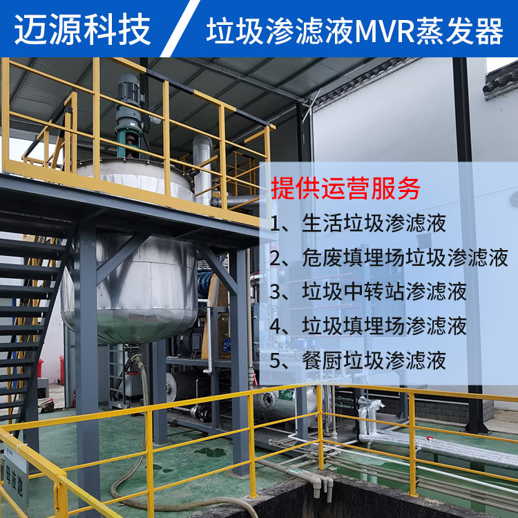 迈源MYG污水废液废水存储池蒸发结晶设备公司