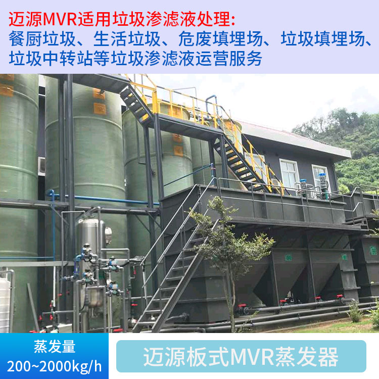 焚烧电厂污水废水撬装设备公司