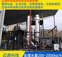 迈源MYL生活填埋场污废水蒸发结晶设备公司
