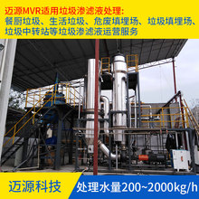 迈源MYL生活填埋场污废水蒸发结晶设备公司