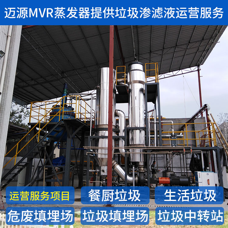 迈源MYK高COD氨氮污废浓水蒸发结晶设备公司