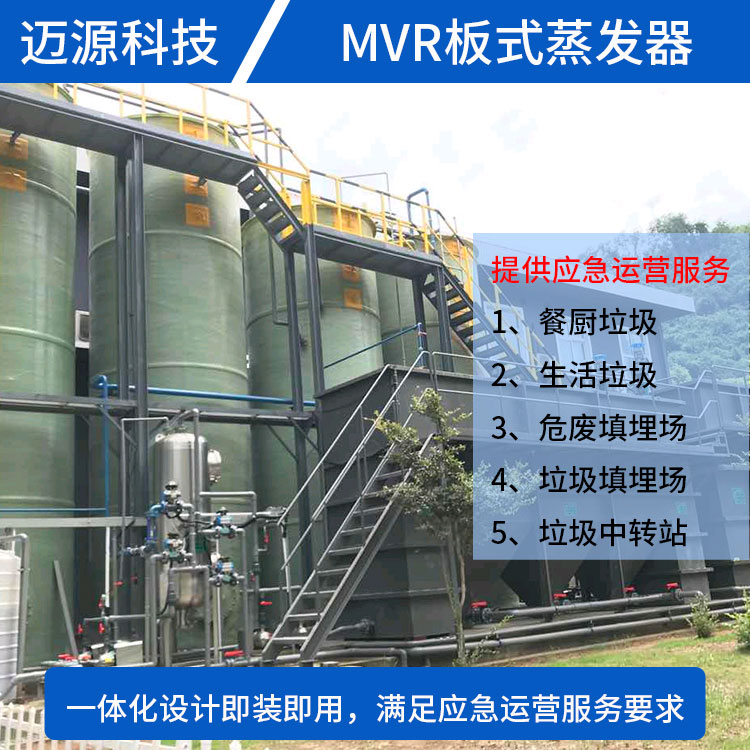 移动式垃圾渗滤液撬装设备厂家
