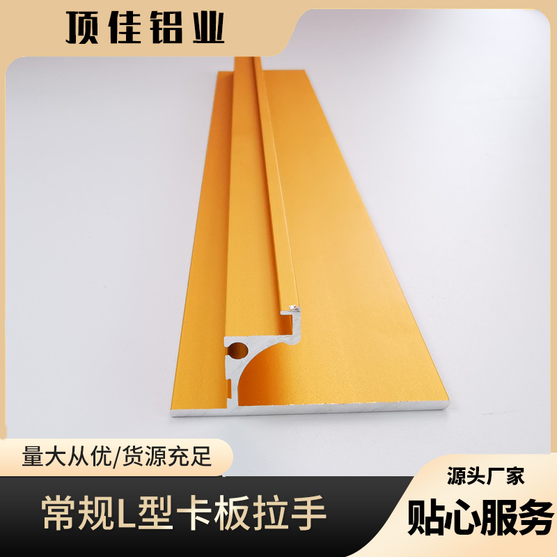 隐形抽屉拉手批发 L型酒柜拉手批发 五金卡板拉手厂家 顶佳铝业