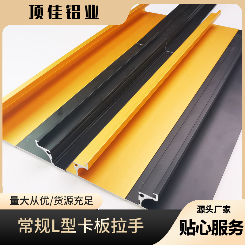 内镶抽屉拉手批发 L型衣橱拉手定制 五金封边拉手厂家 顶佳铝业
