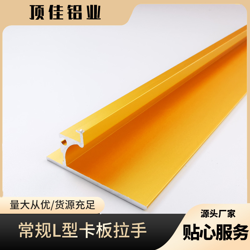 内镶橱柜拉手定制 轻奢大衣柜拉手定制 五金卡板拉手工厂 顶佳铝业