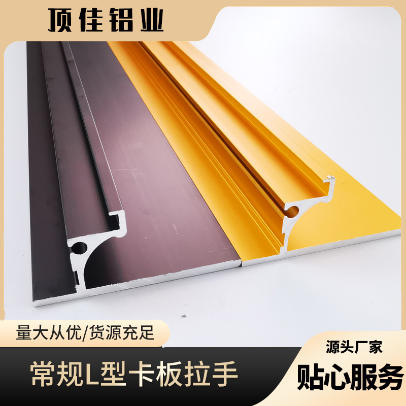 内镶浴室柜拉手批发 L型衣橱拉手批发 五金卡板拉手工厂 顶佳铝业