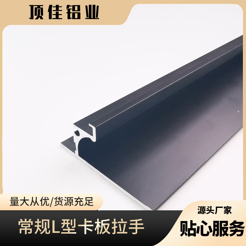 隐藏式鞋柜拉手定做 L型衣橱拉手定制 五金卡板拉手生产厂家 顶佳铝业