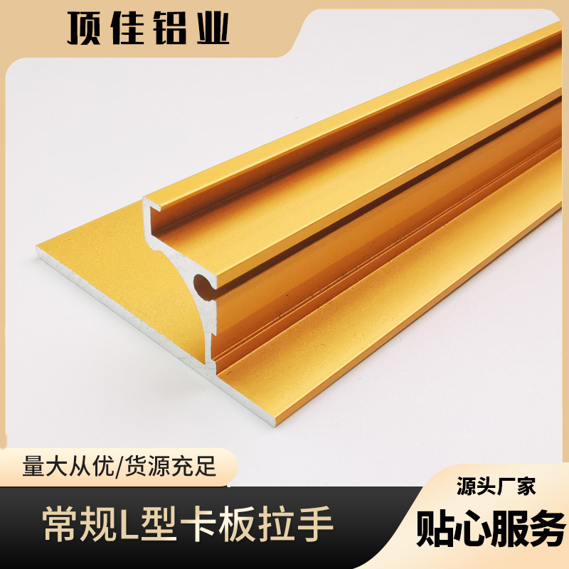 隐藏式吊柜拉手定做 中式衣柜拉手定制 五金暗拉手工厂 顶佳铝业