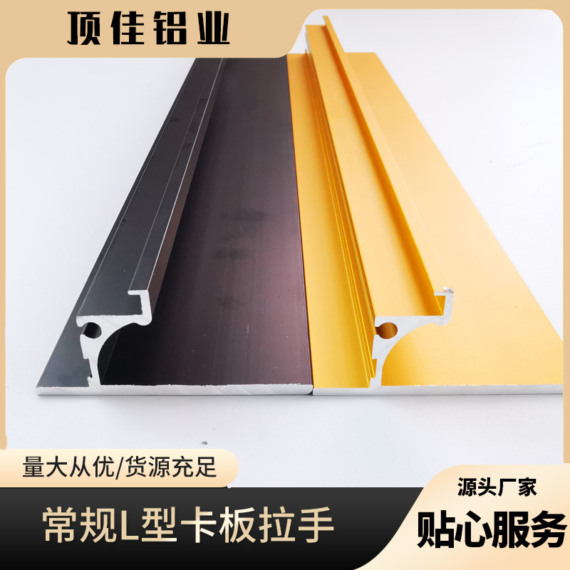 隐藏式抽屉拉手定做 新款酒柜拉手定制 合金拉手生产厂家 顶佳铝业