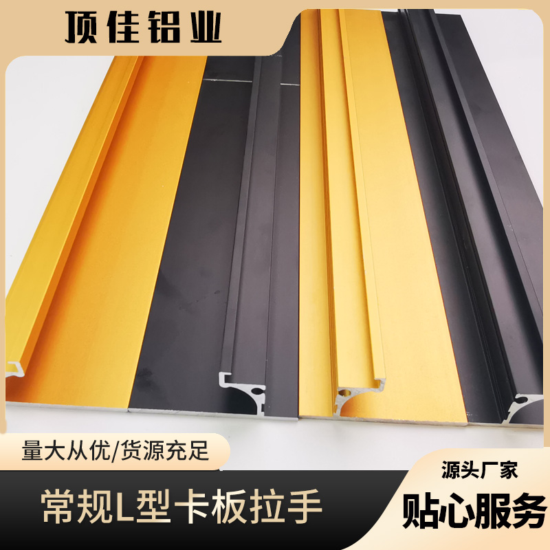 隐藏式吊柜拉手定制 L型衣橱拉手定做 五金门把手生产厂家 顶佳铝业