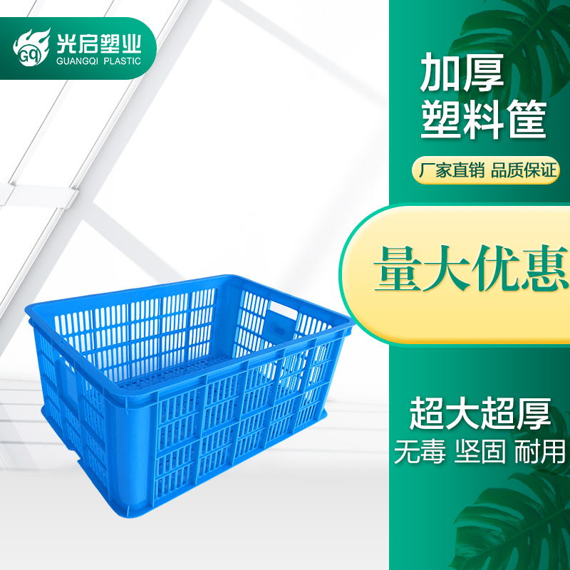 光启大号黑色运输塑料筐定制