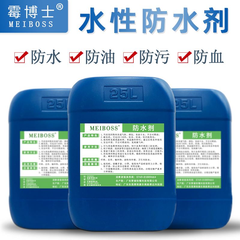 布料防水剂 防水防油防血三防整理剂 碳六防水剂