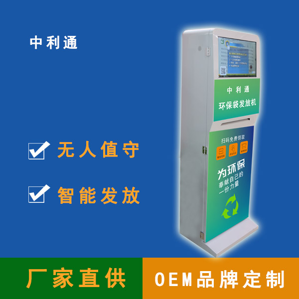 中利通智能环保袋发放机  厂家直可降解环保袋发放机