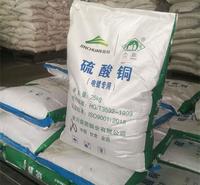 金川硫酸铜丨原厂原包丨西安发货丨25kg/袋丨蓝色透明晶体