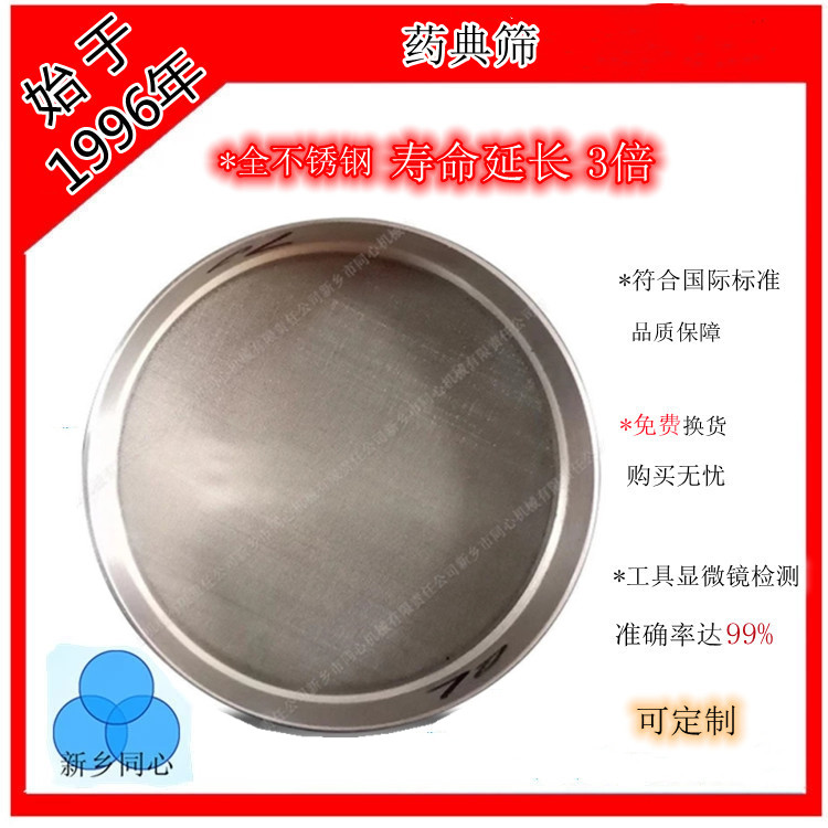 新乡同心批发直径75mm的检验筛医药制药的药典筛标准试验筛