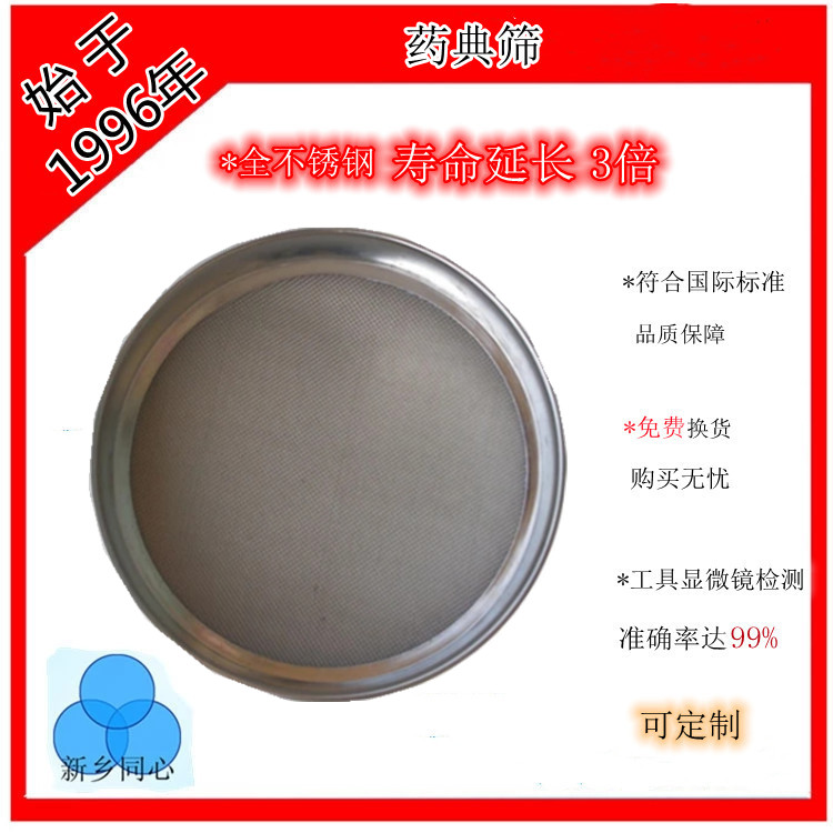金属丝编织网锡焊固定适用于制药药典筛分样筛标准筛试验筛
