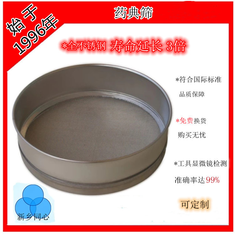 大量供应304不锈钢双层冲框和食品化工农业等标准筛试验筛药典筛