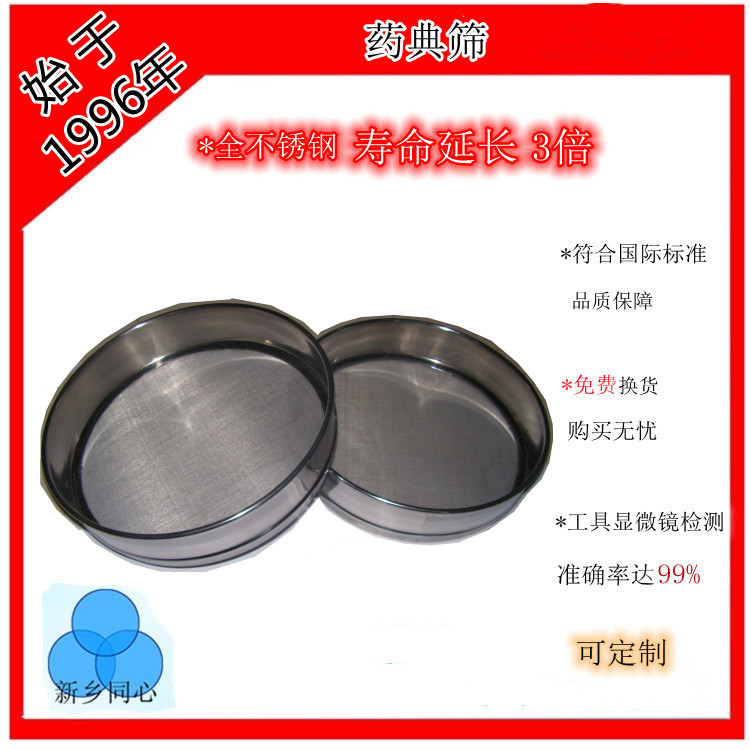 【现货销售】冲孔板筛网分样筛化工塑料医药的药典筛泰勒筛