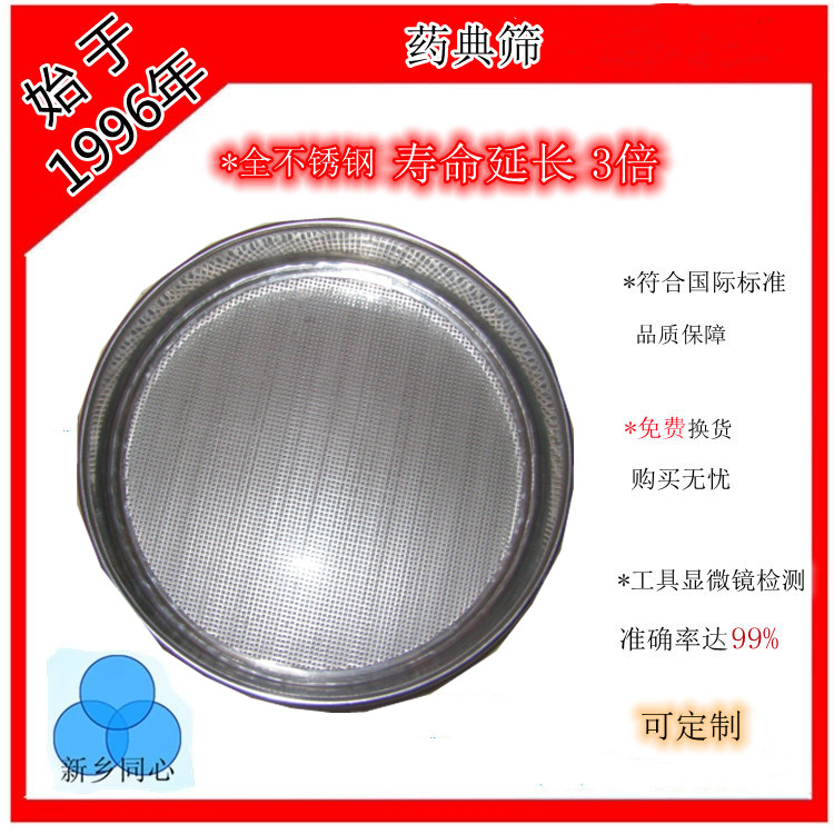 新乡同心现货直径200mm泰勒筛医药化工不锈钢药典筛试验筛厂家21年品质