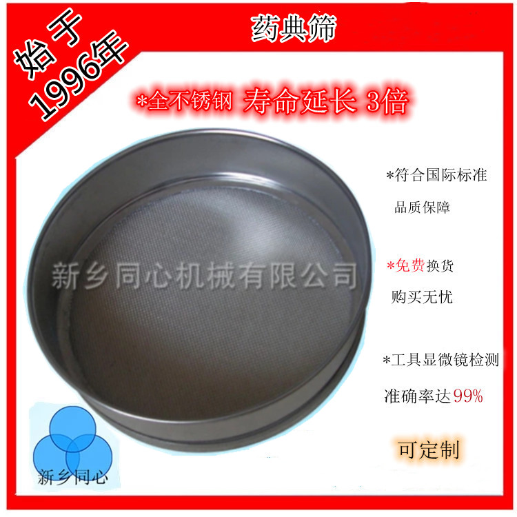 【304不锈钢】厂家生产化工食品医药新型材料的泰勒筛药典筛