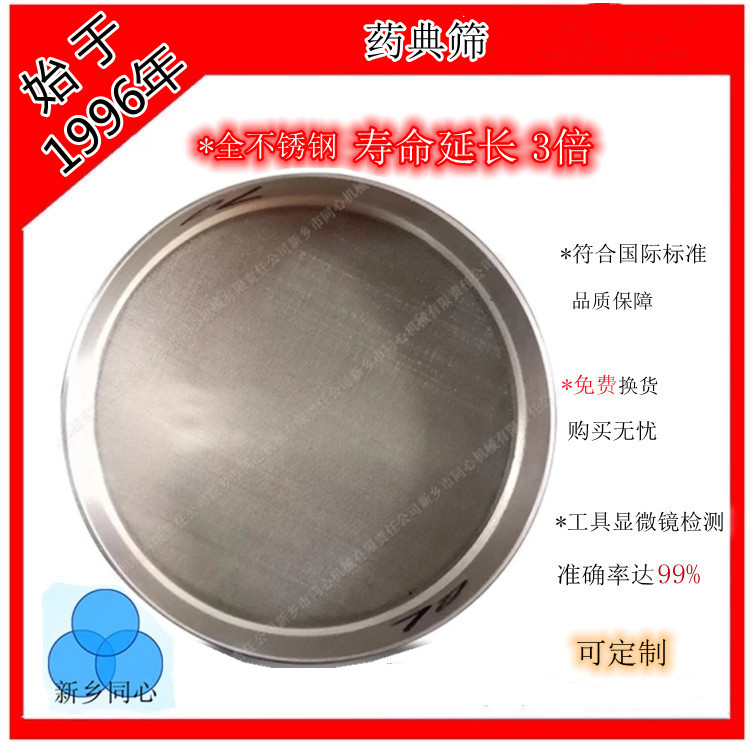同心可定制目数方筛圆筛及食品医药塑料的药典筛试验筛标准筛