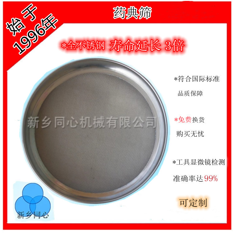 厂家生产泰勒筛药典筛及化工食品医药新型材料的标准筛检验筛