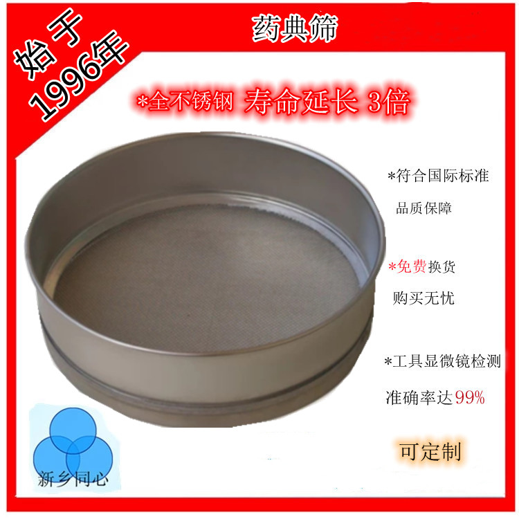 现货304不锈钢分样筛双层冲框化工食品医药标准试验筛药典筛