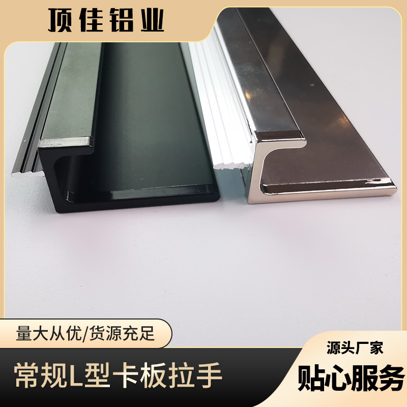 免开槽榻榻米拉手批发 L型家具配件拉手定制 五金卡板拉手厂家 顶佳铝业