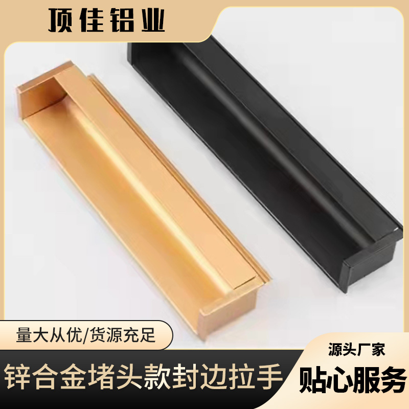 免开槽酒柜拉手定制 中式橱柜拉手批发 顶佳铝业 拉丝五金封边拉手厂家