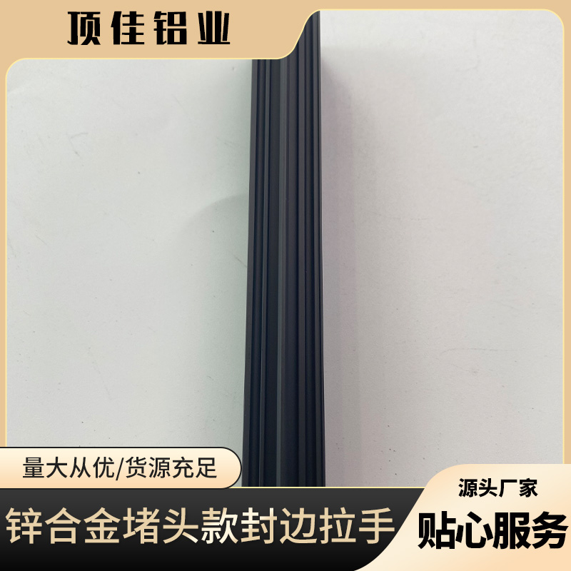 隐藏式大衣柜拉手定做 新款吊柜拉手批发 顶佳铝业 氧化五金封边拉手工厂