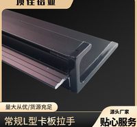 隐形抽屉拉手批发 中式衣柜拉手定做 铝合金卡板拉手厂家 顶佳铝业