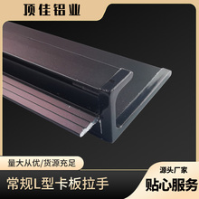隐形抽屉拉手批发 中式衣柜拉手定做 铝合金卡板拉手厂家 顶佳铝业