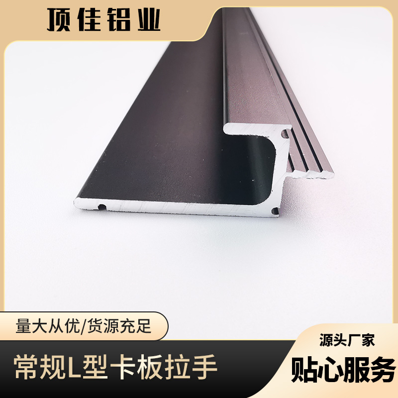 嵌入式橱柜拉手定制 中式衣橱拉手定制 五金门把手工厂 顶佳铝业