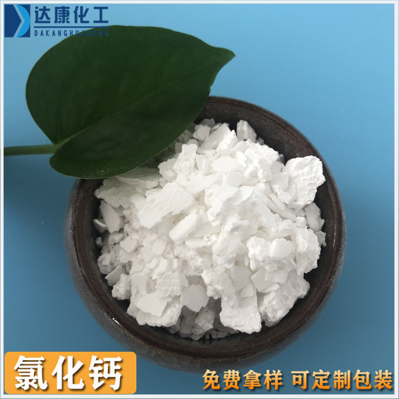 工业级氯化钙片 74含量二水氯化钙 达康工业片状氯化钙批发