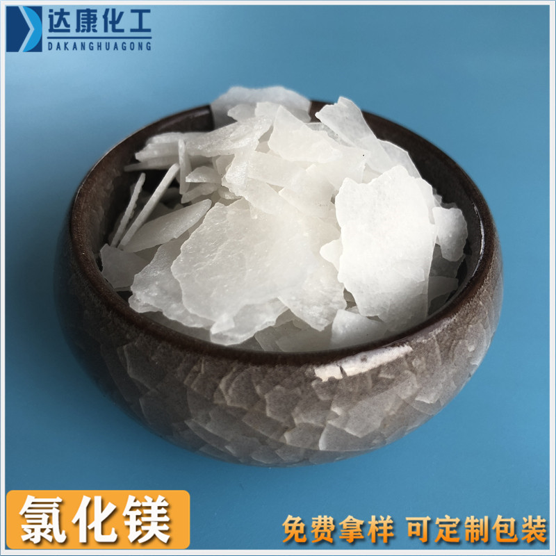 工业级氯化镁卤片 46含量六水氯化镁 达康工业片状氯化镁厂家
