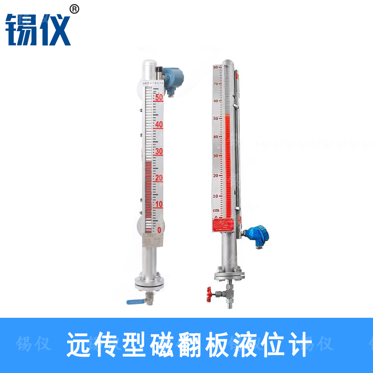 远传型磁翻板液位计厂家价格 耐酸碱高温磁翻板液位计
